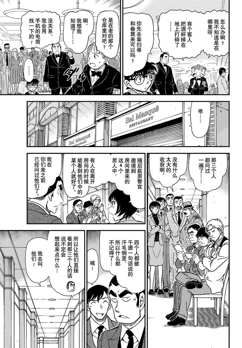 《名侦探柯南》漫画最新章节第1086话 试看版免费下拉式在线观看章节第【13】张图片