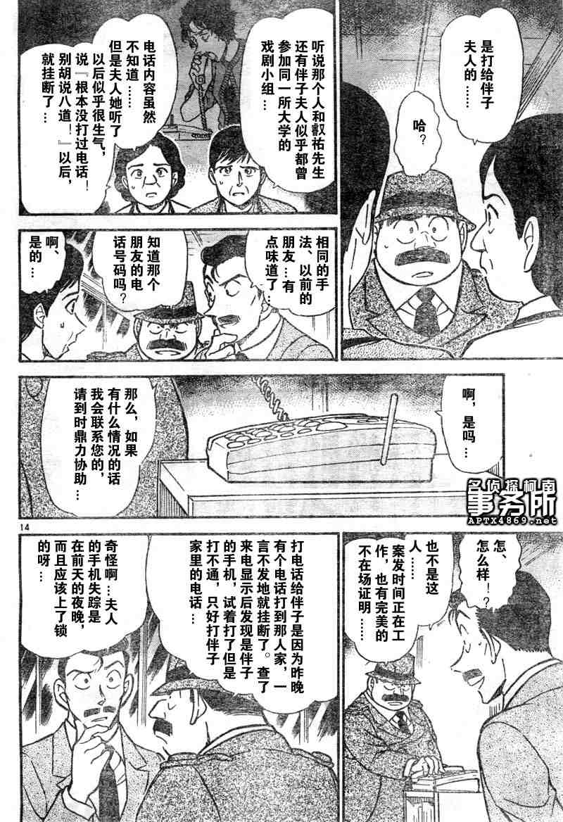 《名侦探柯南》漫画最新章节第47卷免费下拉式在线观看章节第【14】张图片