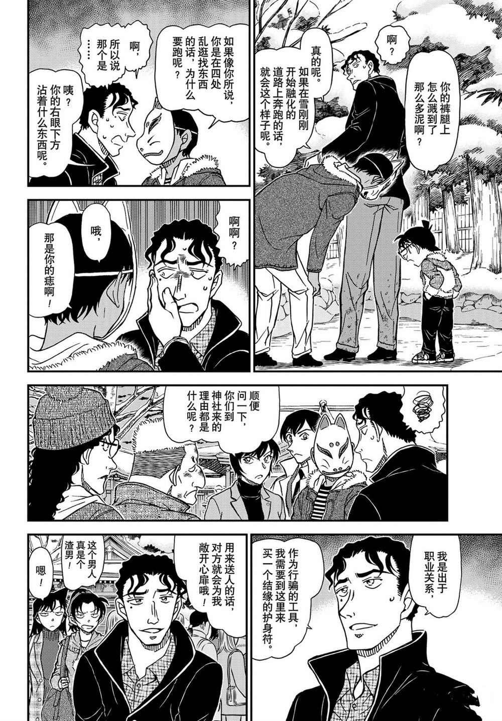 《名侦探柯南》漫画最新章节第1068话 试看版免费下拉式在线观看章节第【10】张图片