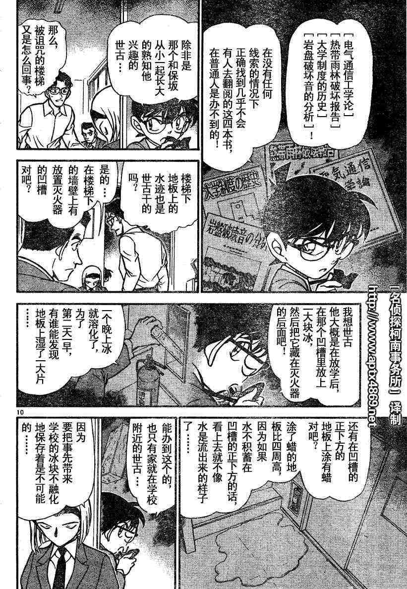 《名侦探柯南》漫画最新章节第45卷免费下拉式在线观看章节第【27】张图片