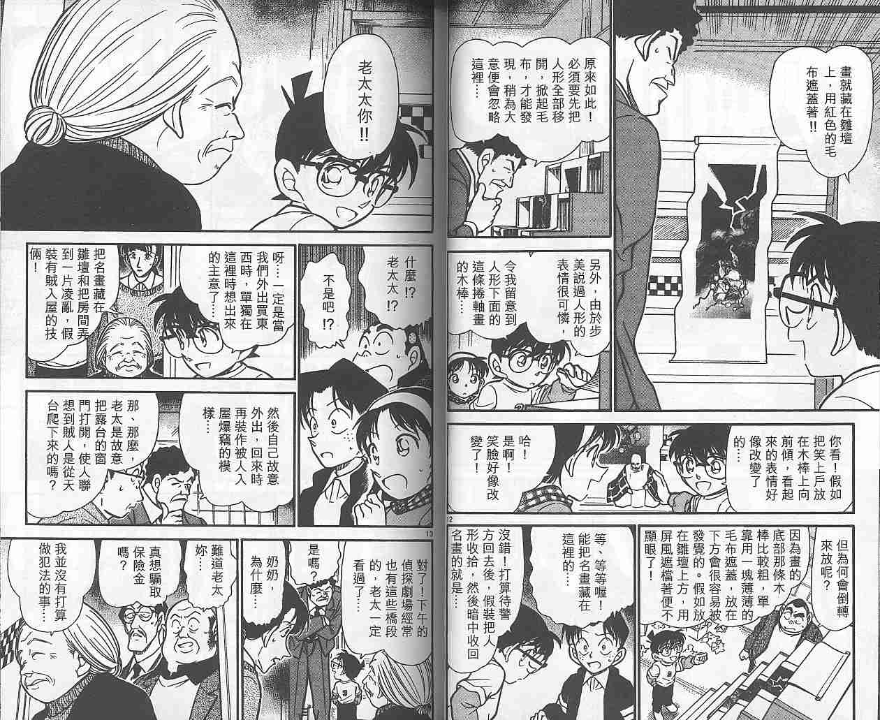 《名侦探柯南》漫画最新章节第38卷免费下拉式在线观看章节第【35】张图片