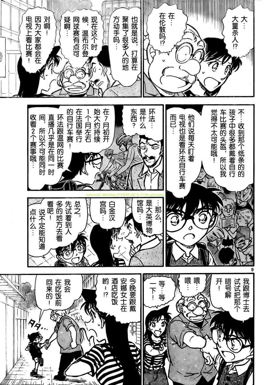 《名侦探柯南》漫画最新章节第744话免费下拉式在线观看章节第【10】张图片