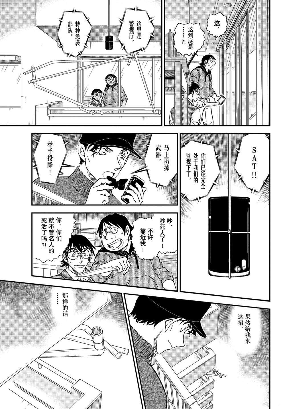 《名侦探柯南》漫画最新章节第1046话 名人的后手免费下拉式在线观看章节第【11】张图片