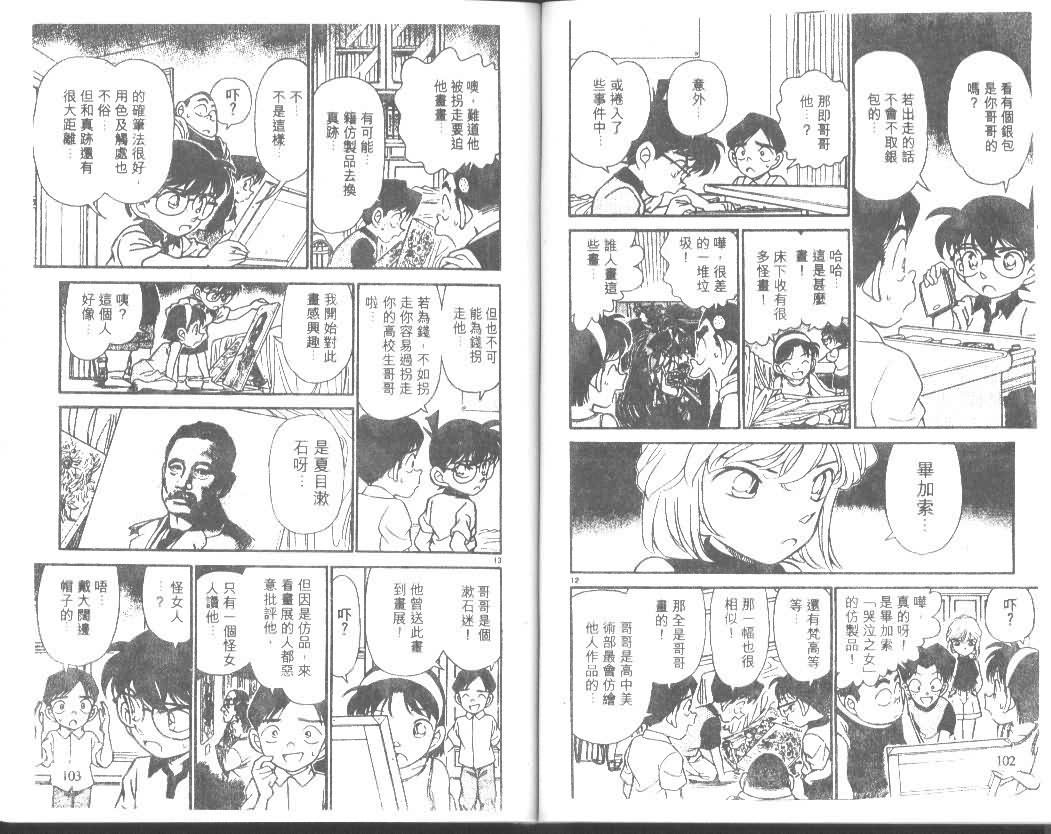 《名侦探柯南》漫画最新章节第18卷免费下拉式在线观看章节第【51】张图片