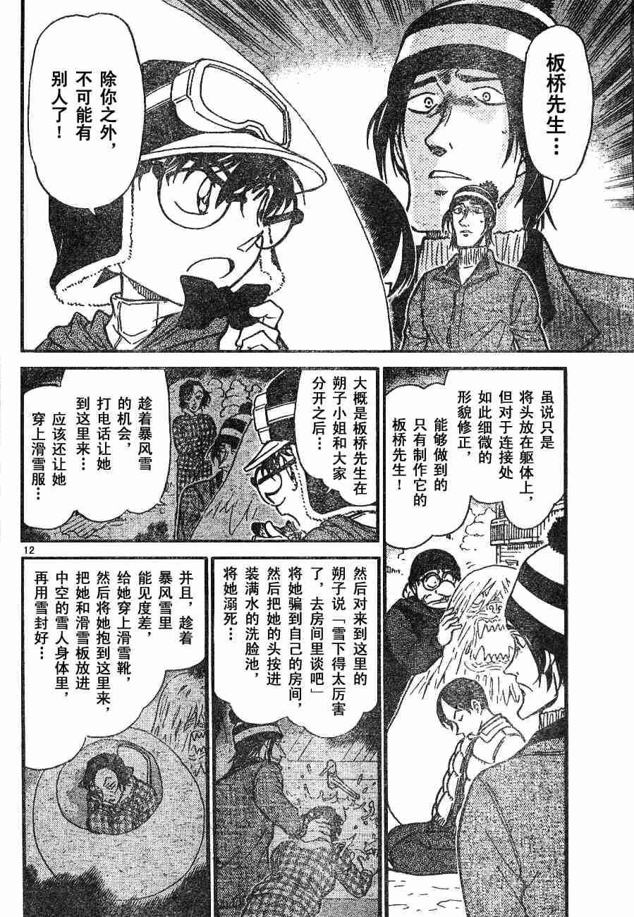 《名侦探柯南》漫画最新章节第54卷免费下拉式在线观看章节第【77】张图片