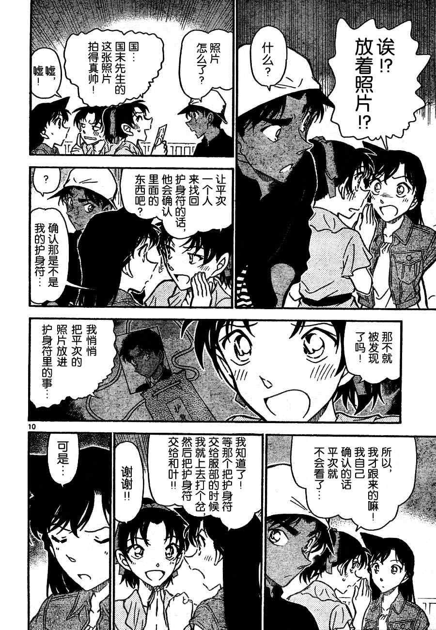 《名侦探柯南》漫画最新章节第693话免费下拉式在线观看章节第【10】张图片