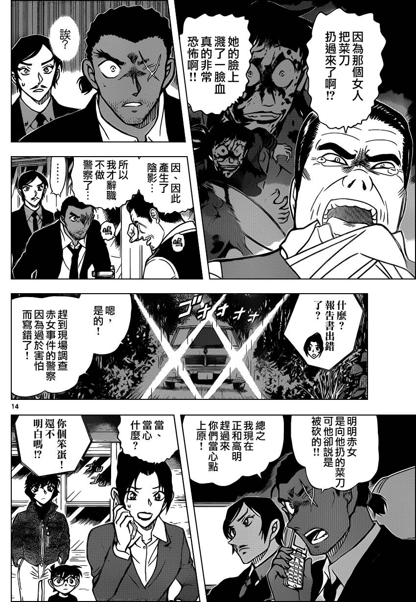 《名侦探柯南》漫画最新章节第874话免费下拉式在线观看章节第【16】张图片