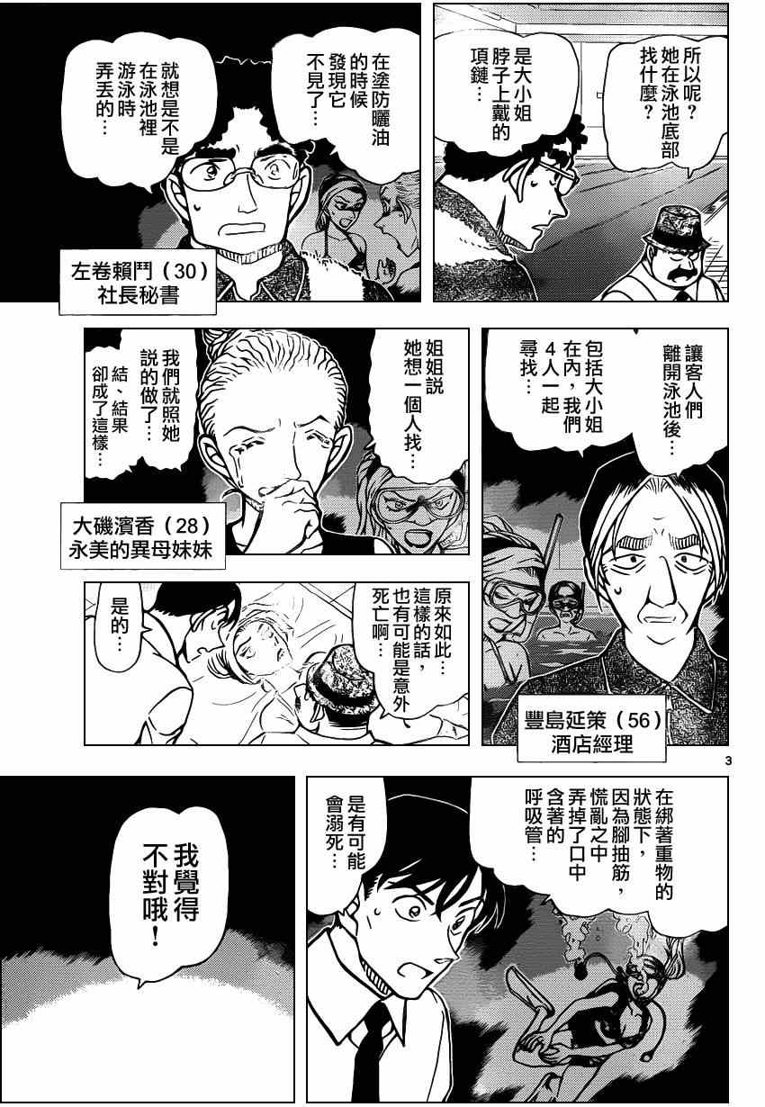 《名侦探柯南》漫画最新章节第904话免费下拉式在线观看章节第【3】张图片