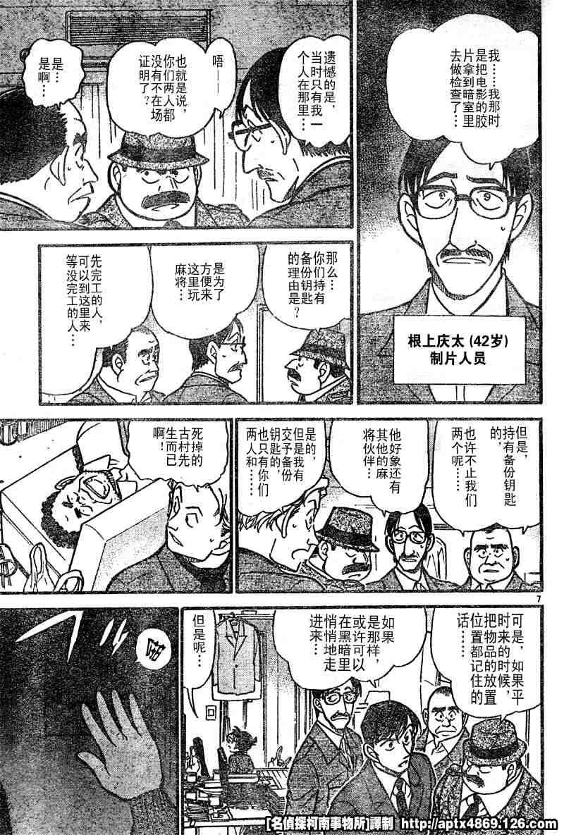 《名侦探柯南》漫画最新章节第41卷免费下拉式在线观看章节第【67】张图片