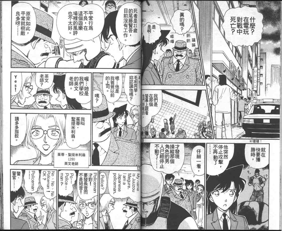 《名侦探柯南》漫画最新章节第27卷免费下拉式在线观看章节第【67】张图片