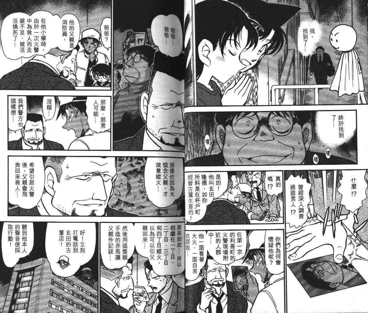 《名侦探柯南》漫画最新章节第39卷免费下拉式在线观看章节第【24】张图片