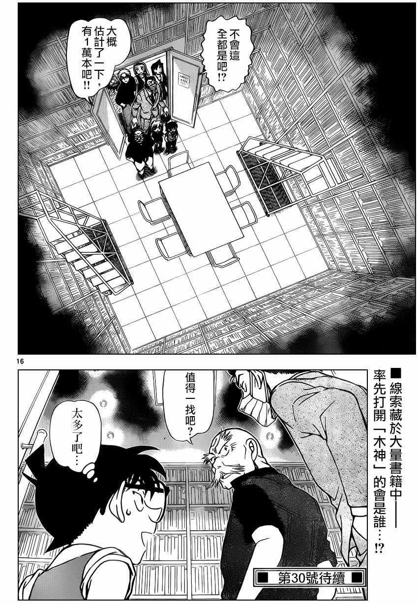 《名侦探柯南》漫画最新章节第963话免费下拉式在线观看章节第【17】张图片