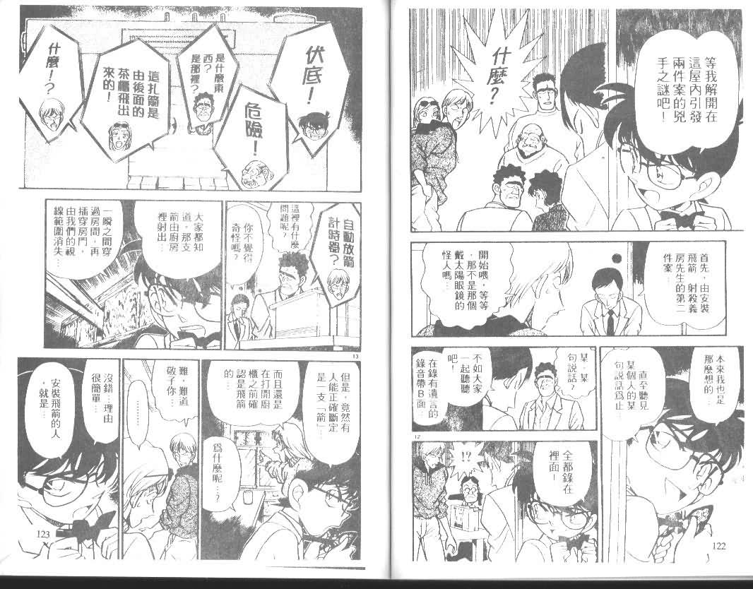 《名侦探柯南》漫画最新章节第14卷免费下拉式在线观看章节第【60】张图片