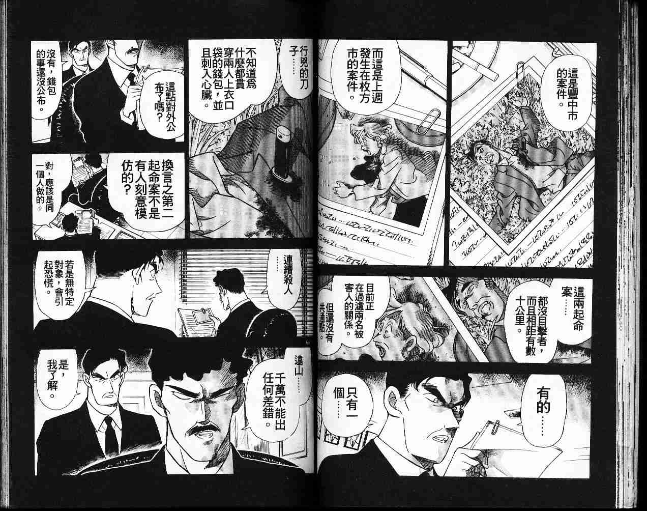 《名侦探柯南》漫画最新章节第19卷免费下拉式在线观看章节第【40】张图片