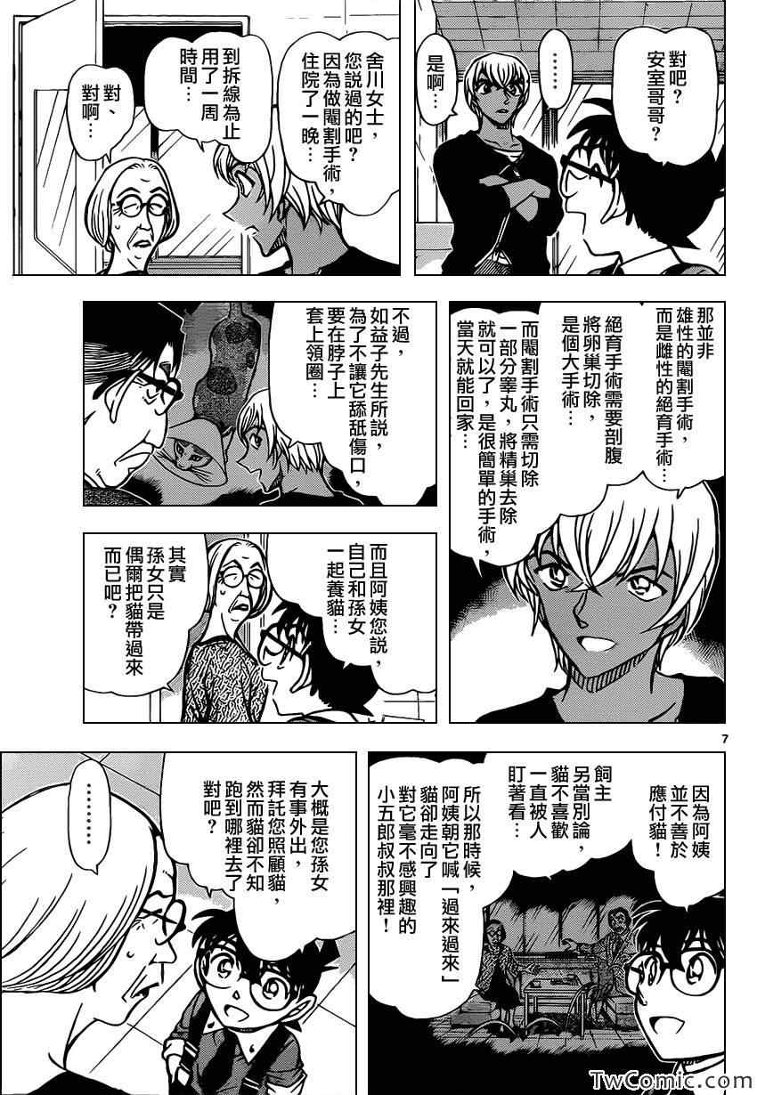 《名侦探柯南》漫画最新章节第866话免费下拉式在线观看章节第【9】张图片