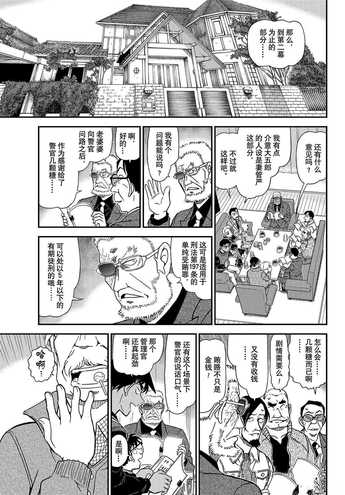 《名侦探柯南》漫画最新章节第1088话 试看版免费下拉式在线观看章节第【11】张图片