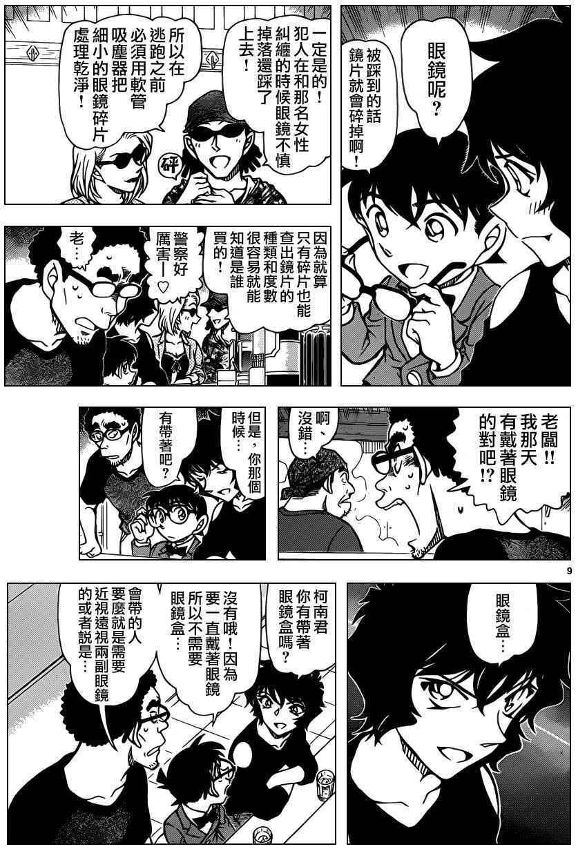 《名侦探柯南》漫画最新章节第930话免费下拉式在线观看章节第【10】张图片