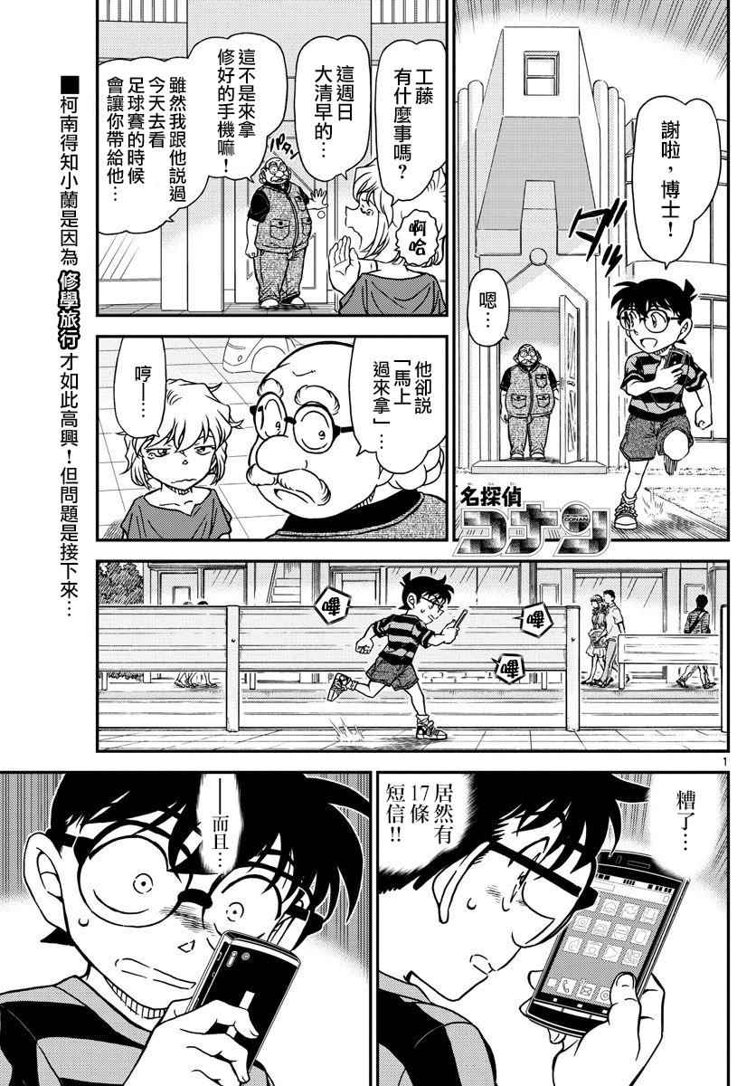 《名侦探柯南》漫画最新章节第997话免费下拉式在线观看章节第【2】张图片