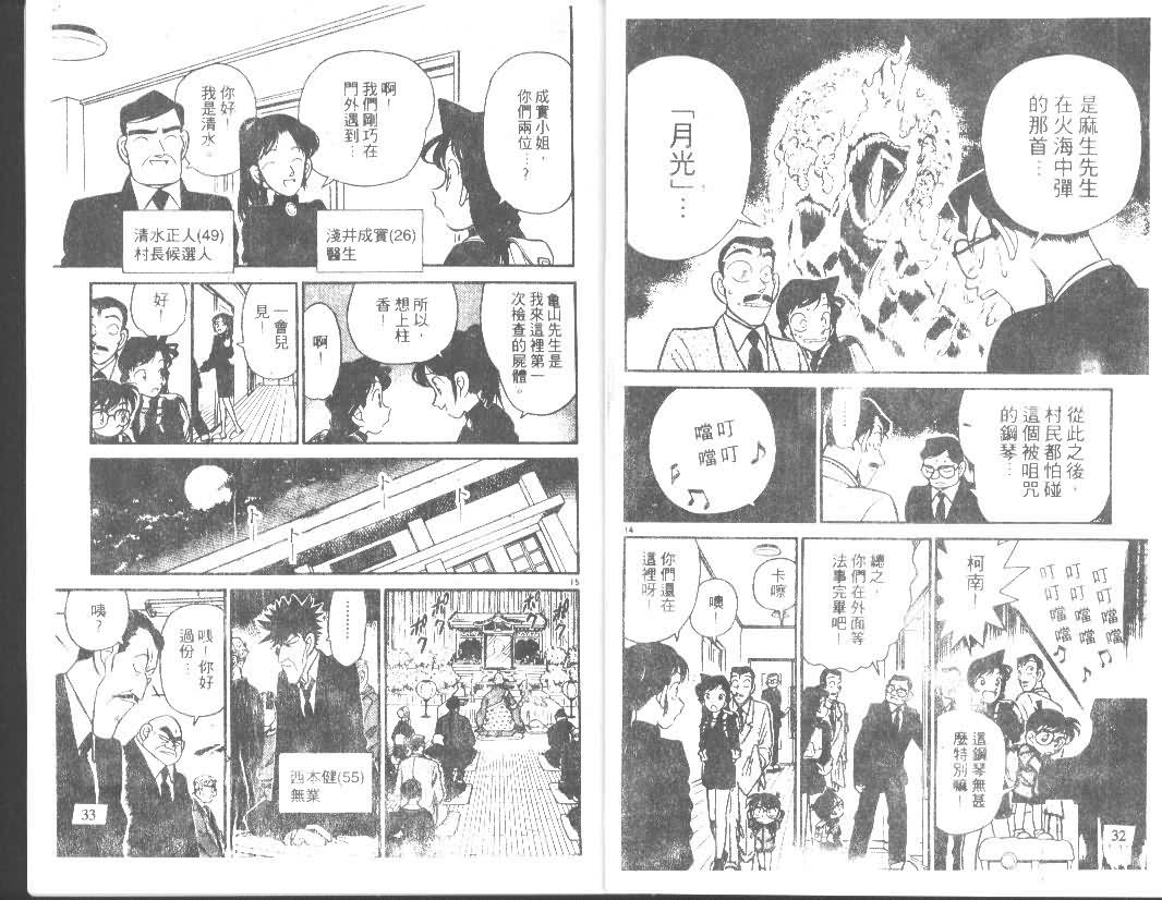 《名侦探柯南》漫画最新章节第7卷免费下拉式在线观看章节第【16】张图片