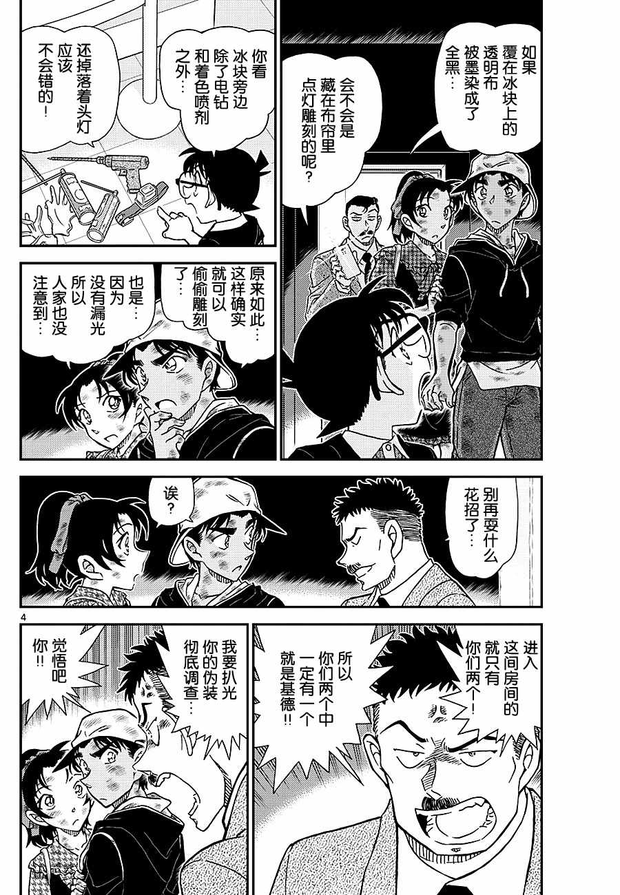 《名侦探柯南》漫画最新章节第1020话免费下拉式在线观看章节第【4】张图片