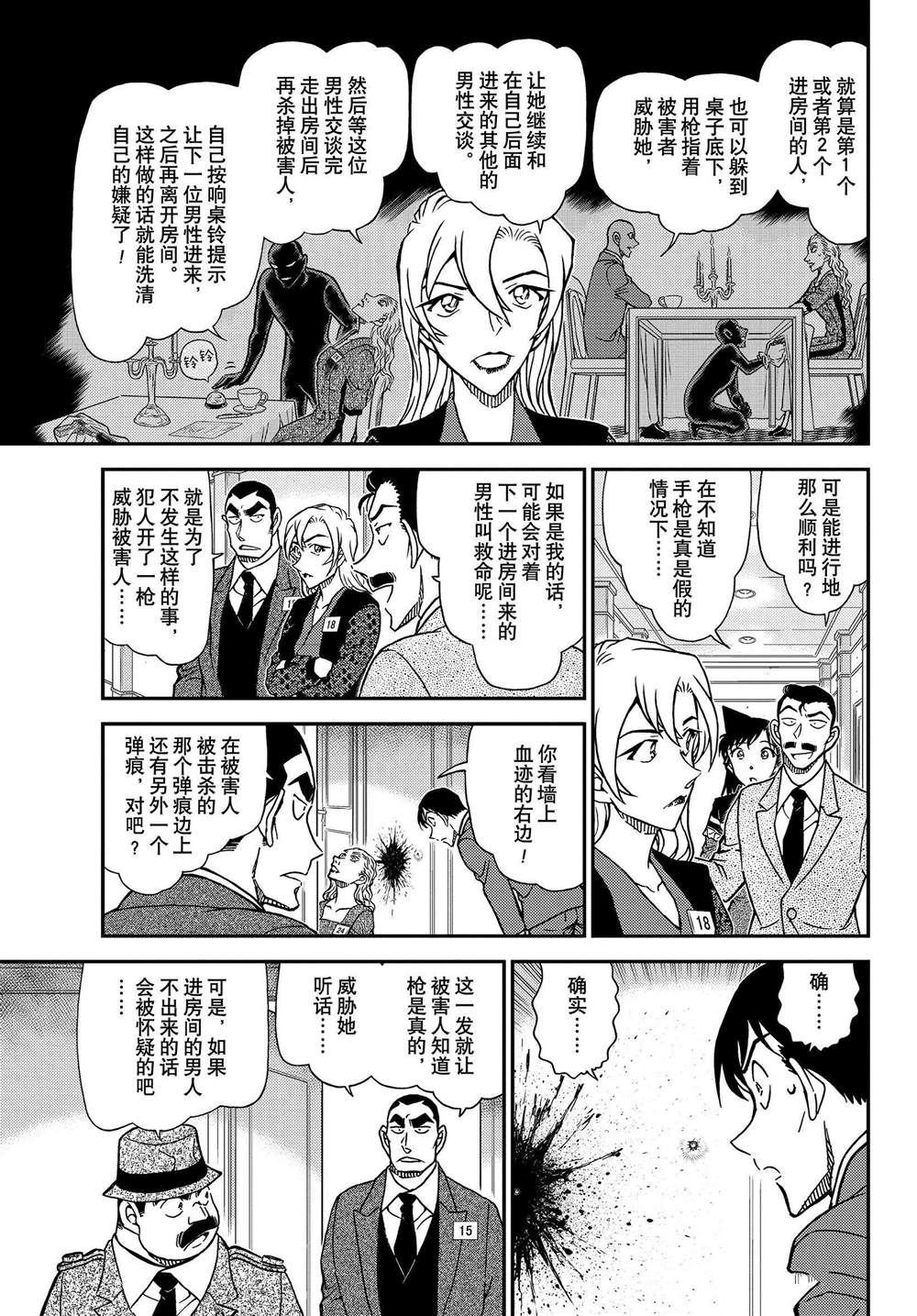 《名侦探柯南》漫画最新章节第1086话 试看版免费下拉式在线观看章节第【7】张图片