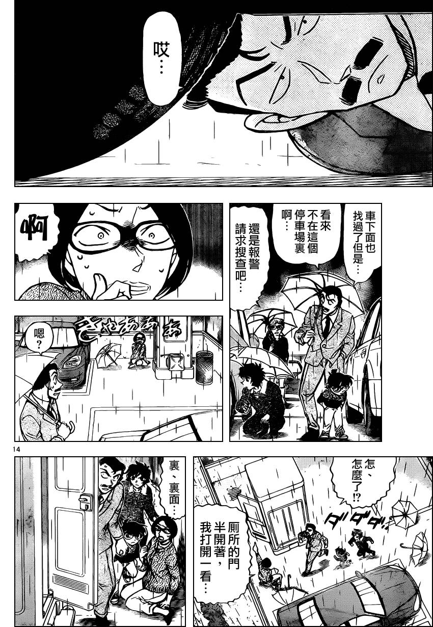 《名侦探柯南》漫画最新章节第859话免费下拉式在线观看章节第【15】张图片