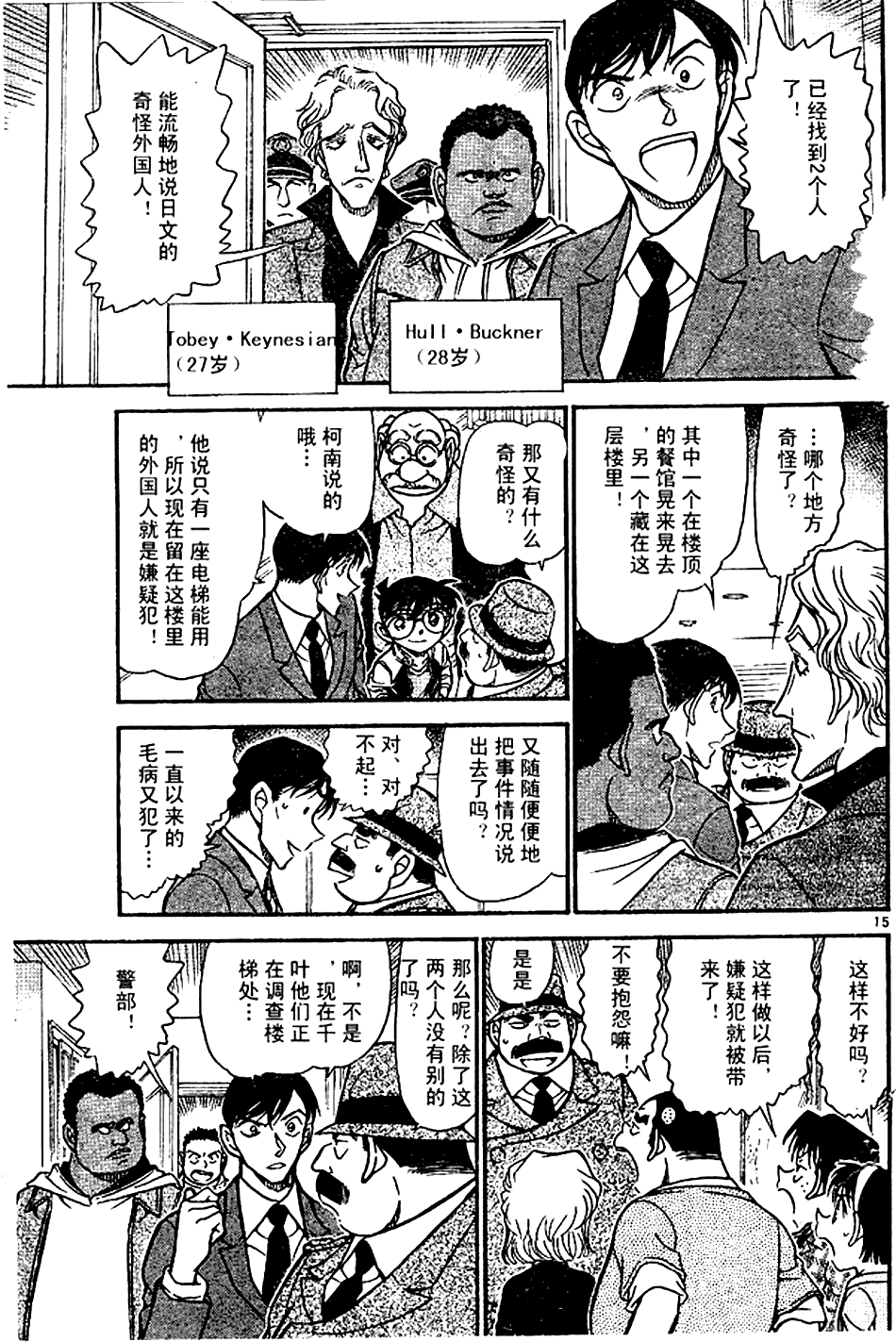 《名侦探柯南》漫画最新章节第639话免费下拉式在线观看章节第【134】张图片