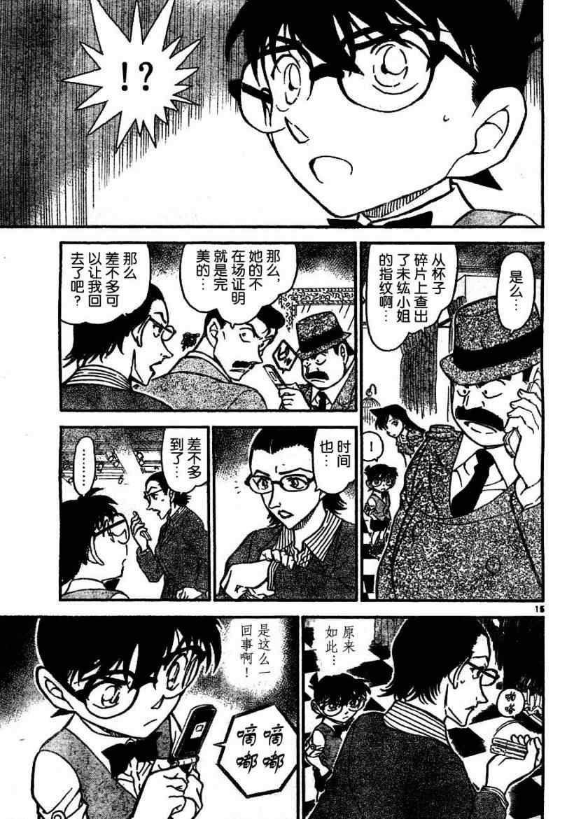 《名侦探柯南》漫画最新章节第697话免费下拉式在线观看章节第【15】张图片