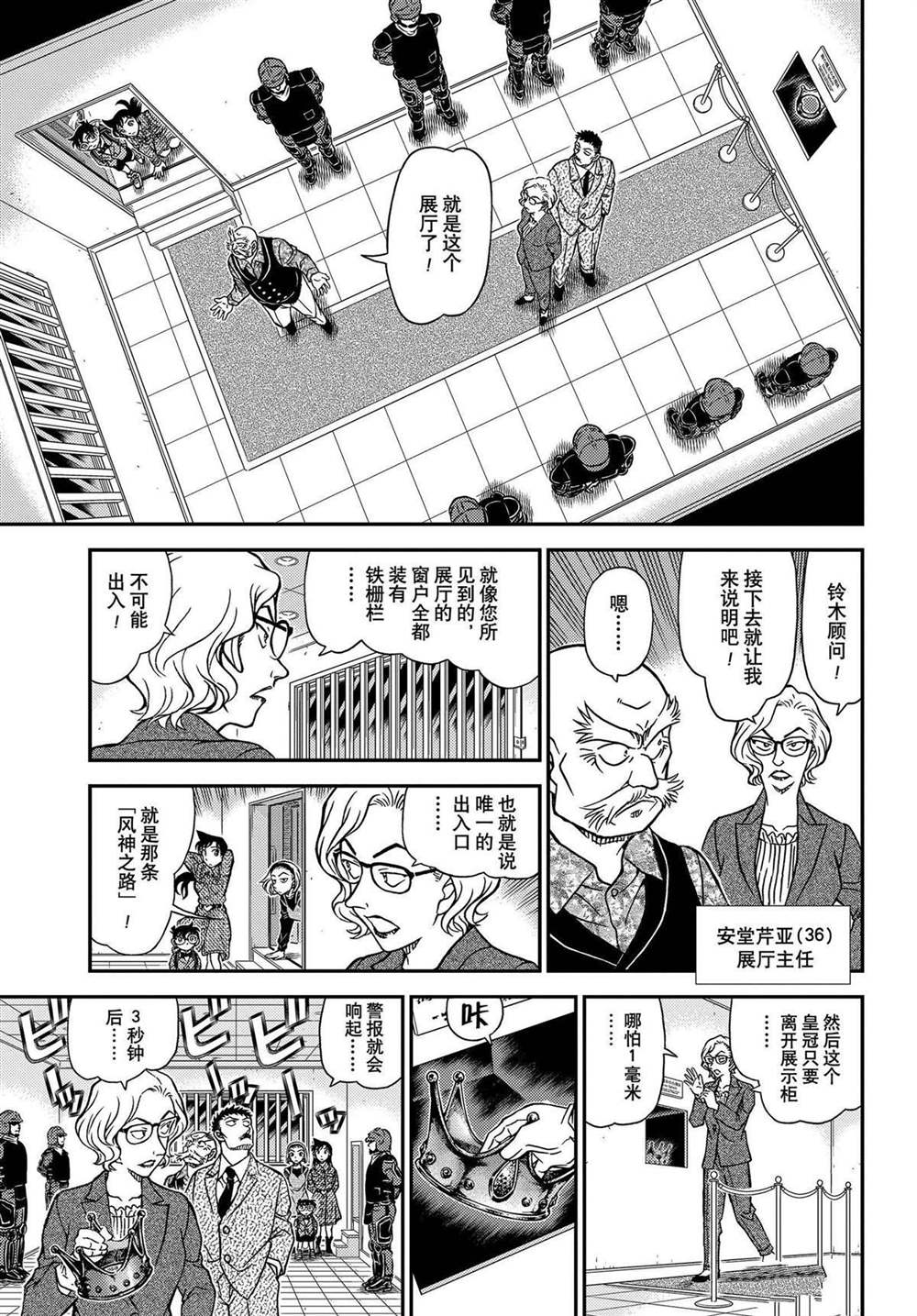 《名侦探柯南》漫画最新章节第1100话 试看版免费下拉式在线观看章节第【7】张图片