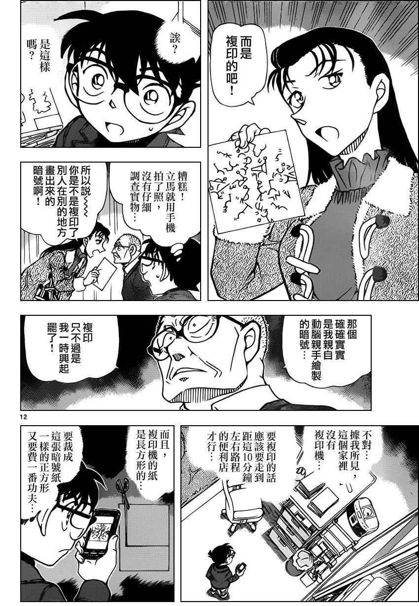 《名侦探柯南》漫画最新章节第946话免费下拉式在线观看章节第【12】张图片