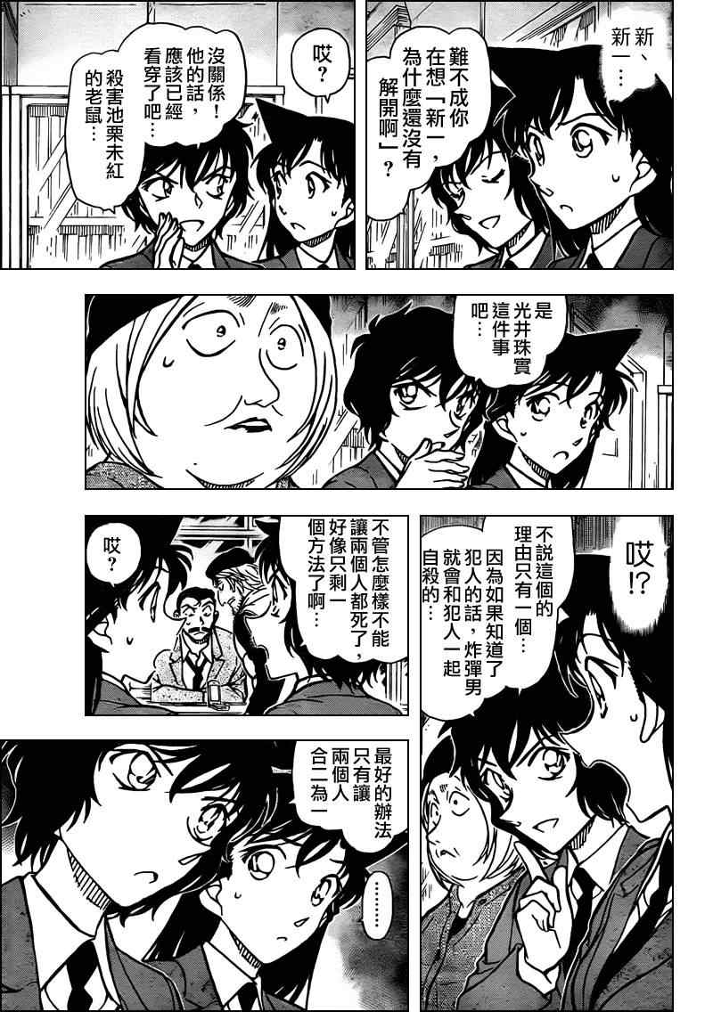 《名侦探柯南》漫画最新章节第773话免费下拉式在线观看章节第【11】张图片