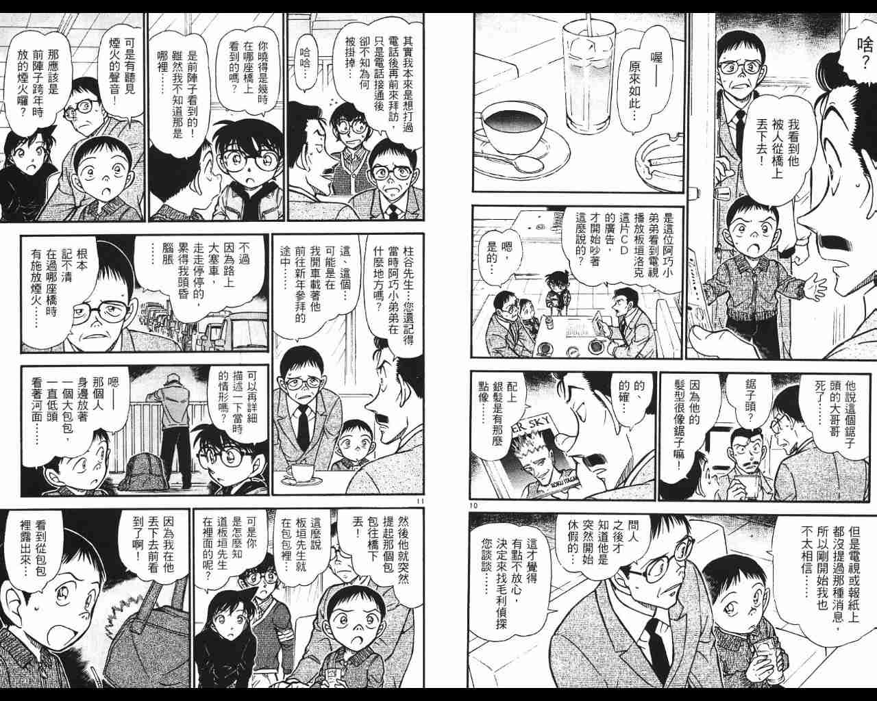 《名侦探柯南》漫画最新章节第53卷免费下拉式在线观看章节第【58】张图片