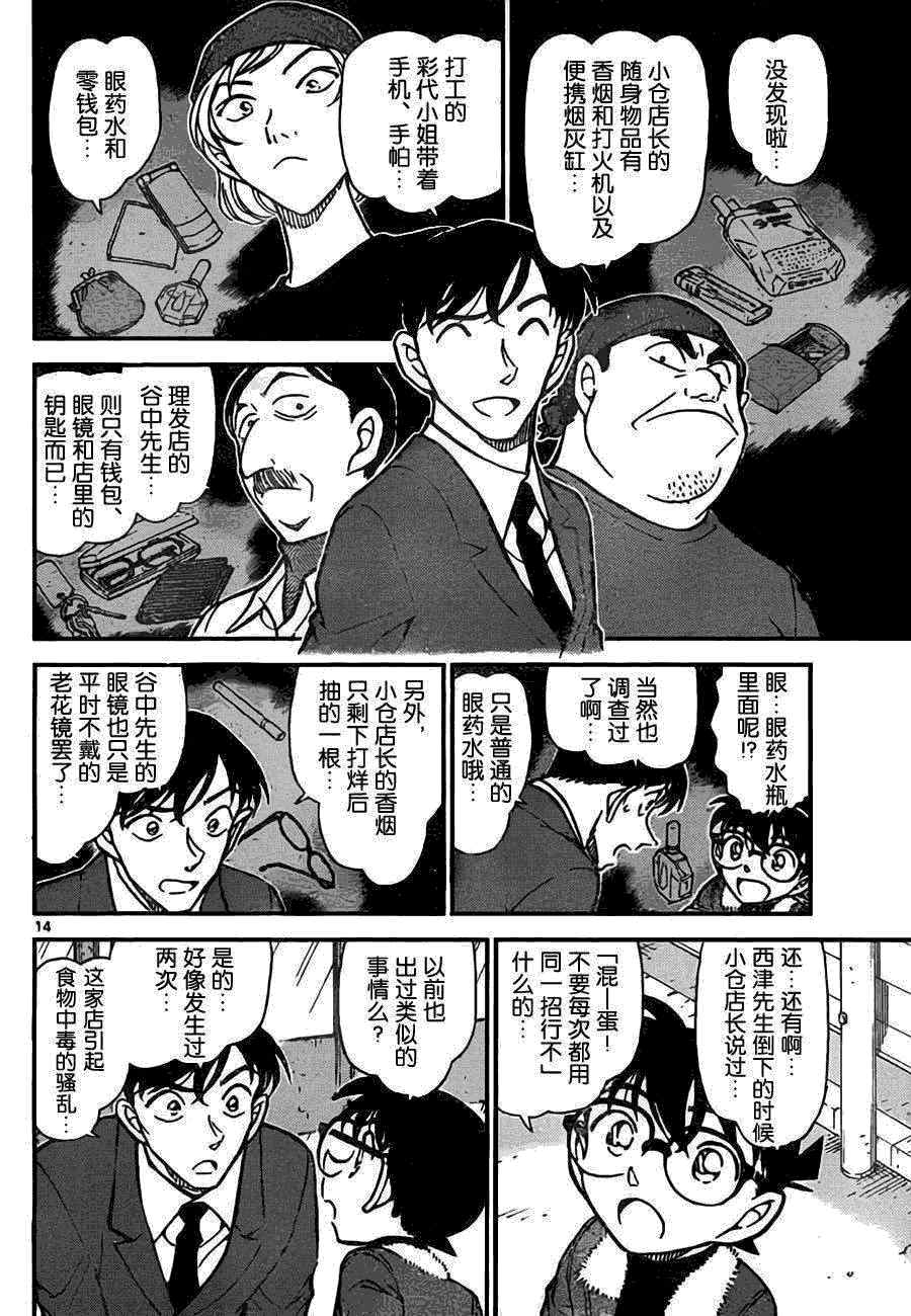 《名侦探柯南》漫画最新章节第766话免费下拉式在线观看章节第【14】张图片