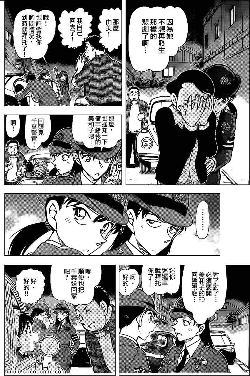 《名侦探柯南》漫画最新章节第792话免费下拉式在线观看章节第【15】张图片