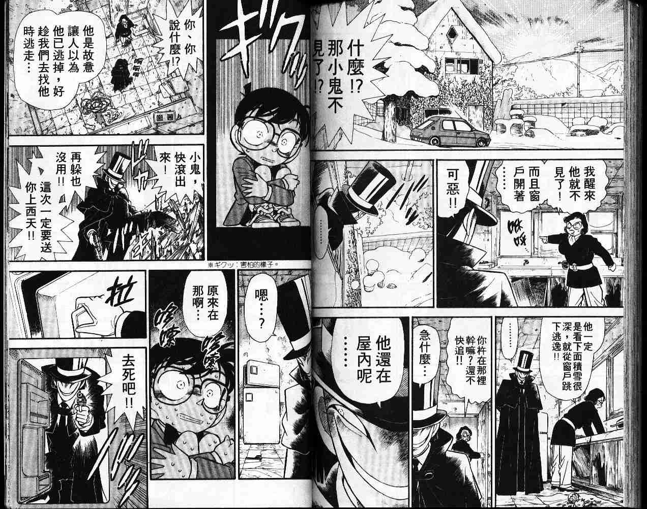 《名侦探柯南》漫画最新章节第5卷免费下拉式在线观看章节第【90】张图片