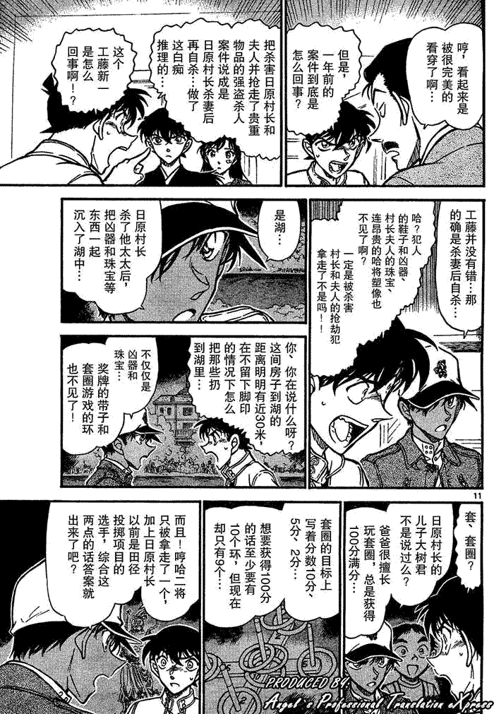 《名侦探柯南》漫画最新章节第651话免费下拉式在线观看章节第【11】张图片