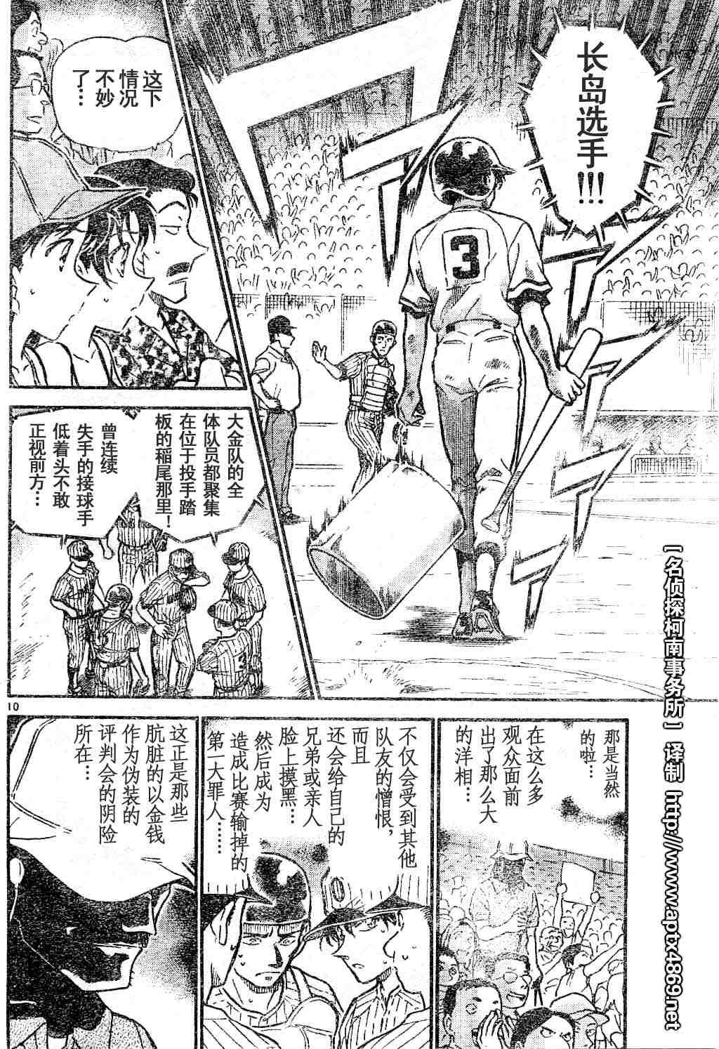 《名侦探柯南》漫画最新章节第44卷免费下拉式在线观看章节第【36】张图片