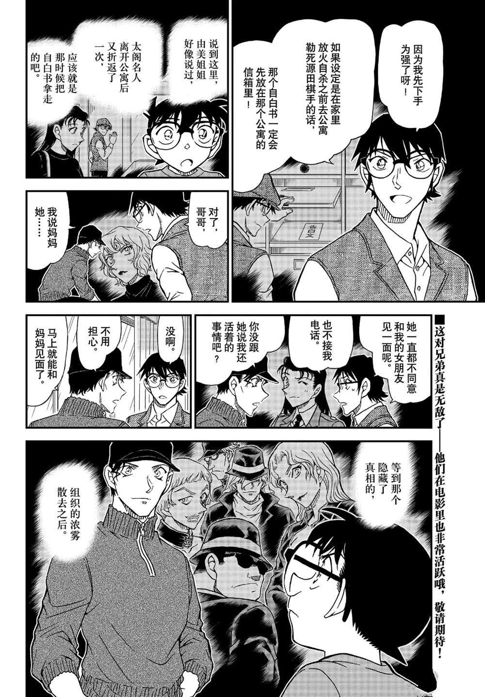 《名侦探柯南》漫画最新章节第1046话 名人的后手免费下拉式在线观看章节第【16】张图片