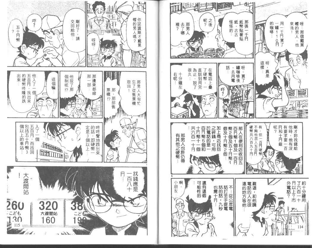 《名侦探柯南》漫画最新章节第18卷免费下拉式在线观看章节第【57】张图片