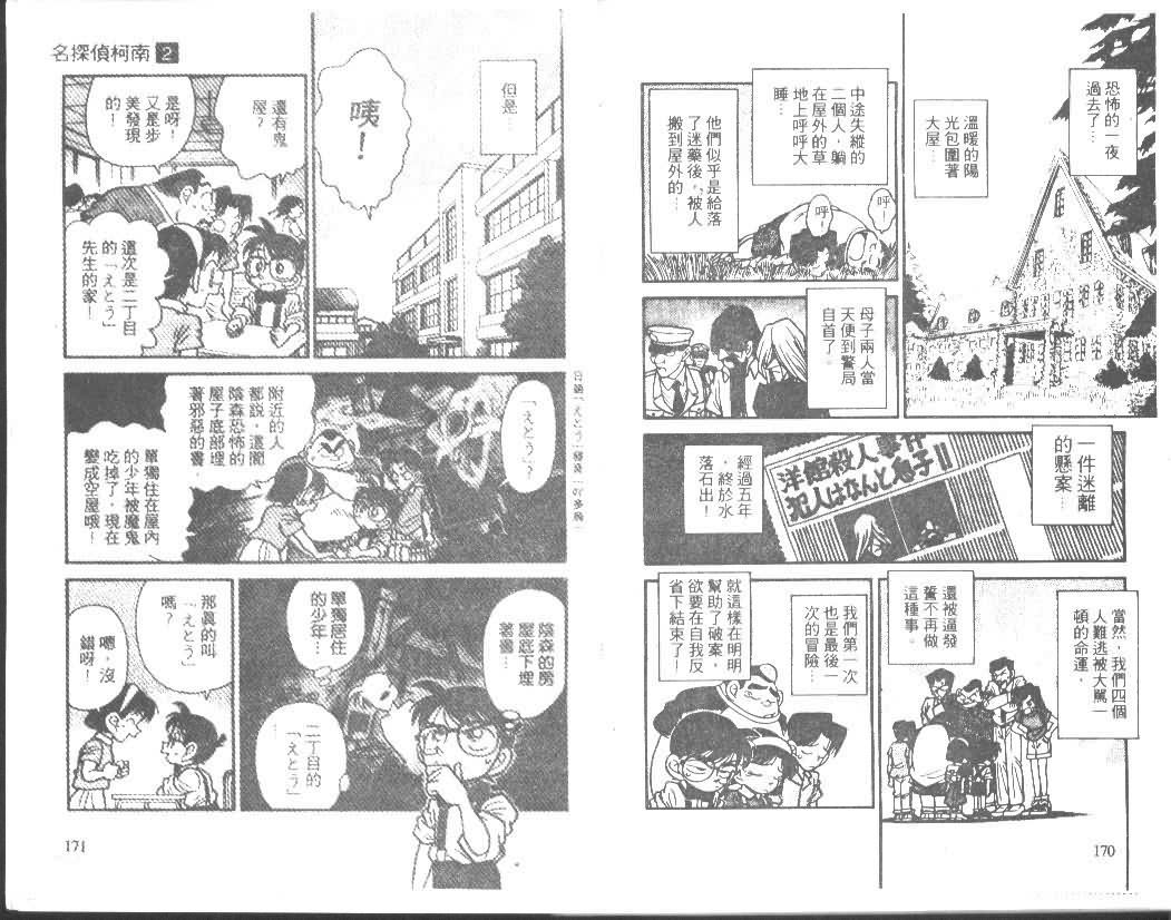 《名侦探柯南》漫画最新章节第2卷免费下拉式在线观看章节第【84】张图片