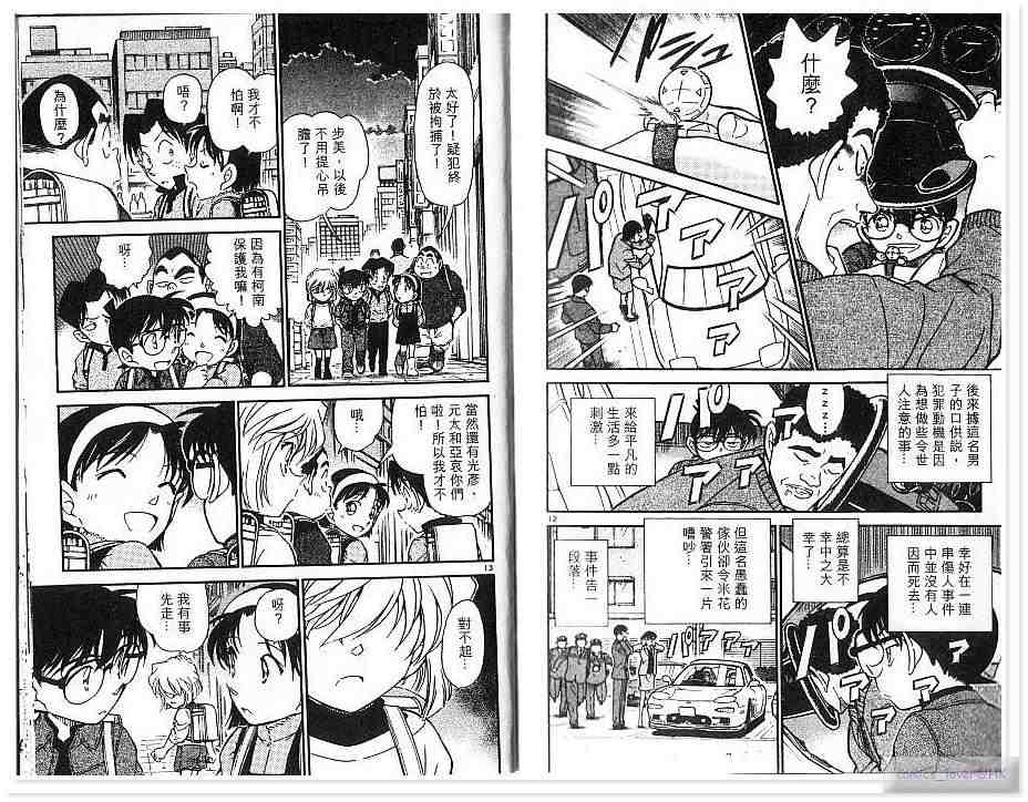 《名侦探柯南》漫画最新章节第43卷免费下拉式在线观看章节第【16】张图片