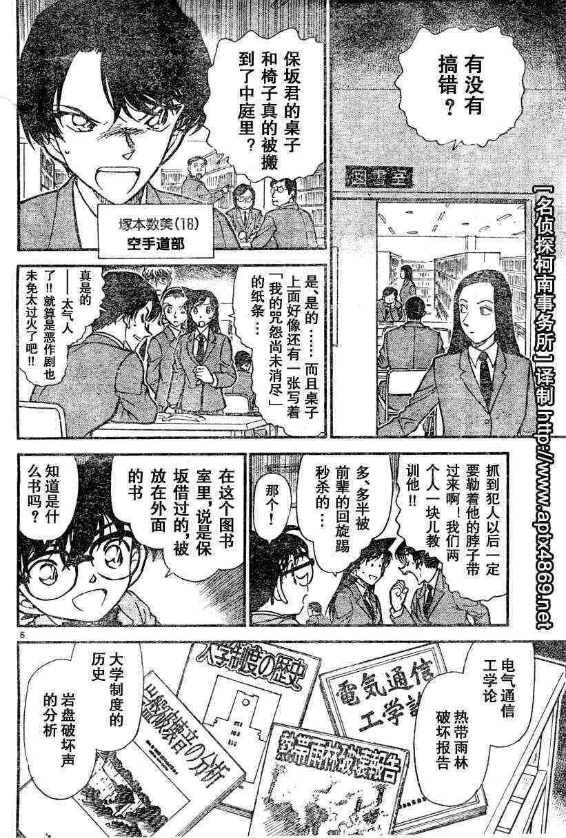 《名侦探柯南》漫画最新章节第45卷免费下拉式在线观看章节第【7】张图片