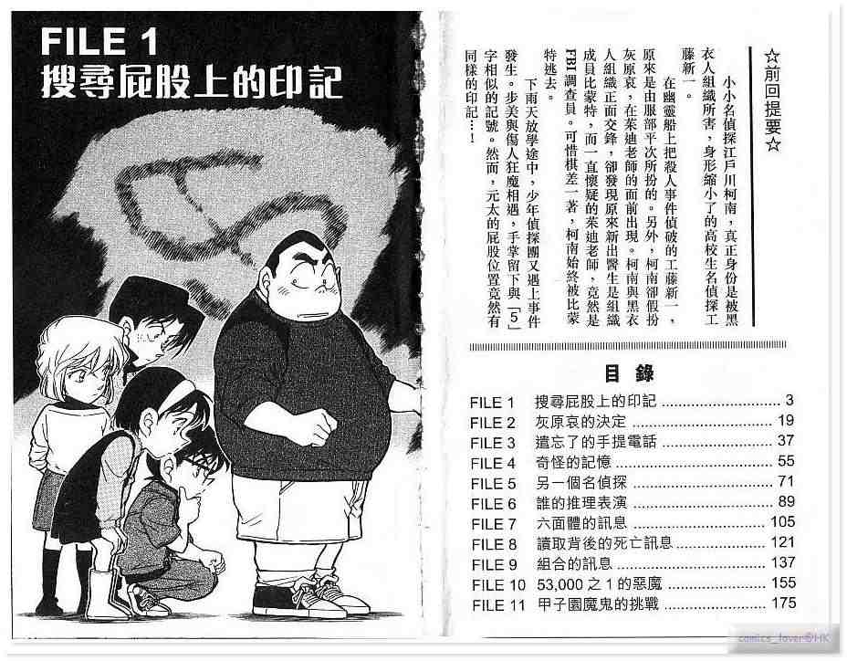 《名侦探柯南》漫画最新章节第43卷免费下拉式在线观看章节第【2】张图片