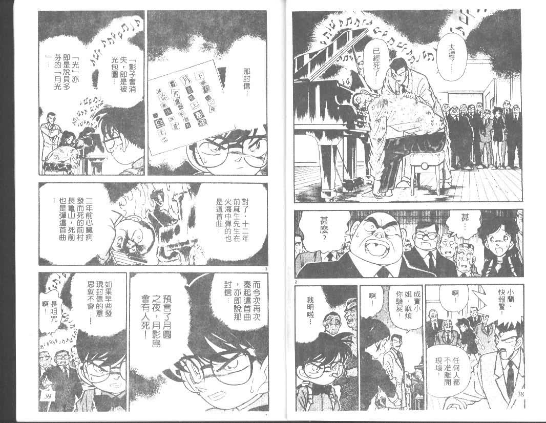 《名侦探柯南》漫画最新章节第7卷免费下拉式在线观看章节第【19】张图片