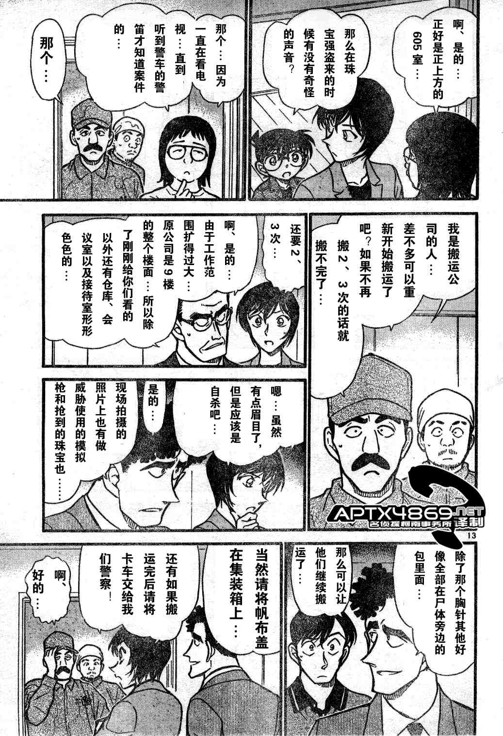 《名侦探柯南》漫画最新章节第47卷免费下拉式在线观看章节第【94】张图片