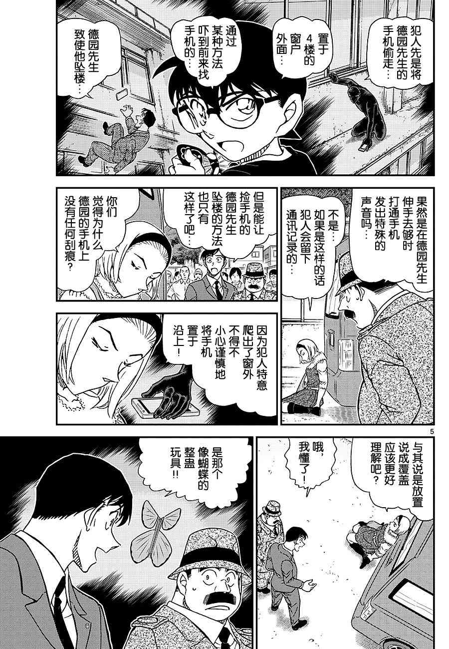 《名侦探柯南》漫画最新章节第1026话免费下拉式在线观看章节第【5】张图片