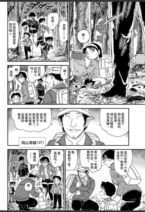 《名侦探柯南》漫画最新章节第1051话 毛骨悚然的牧场免费下拉式在线观看章节第【14】张图片