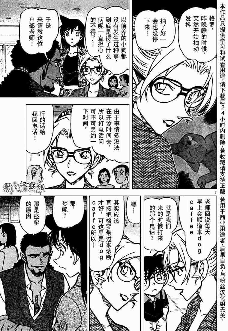 《名侦探柯南》漫画最新章节第575话免费下拉式在线观看章节第【7】张图片