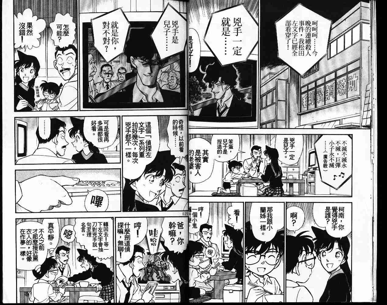 《名侦探柯南》漫画最新章节第19卷免费下拉式在线观看章节第【13】张图片