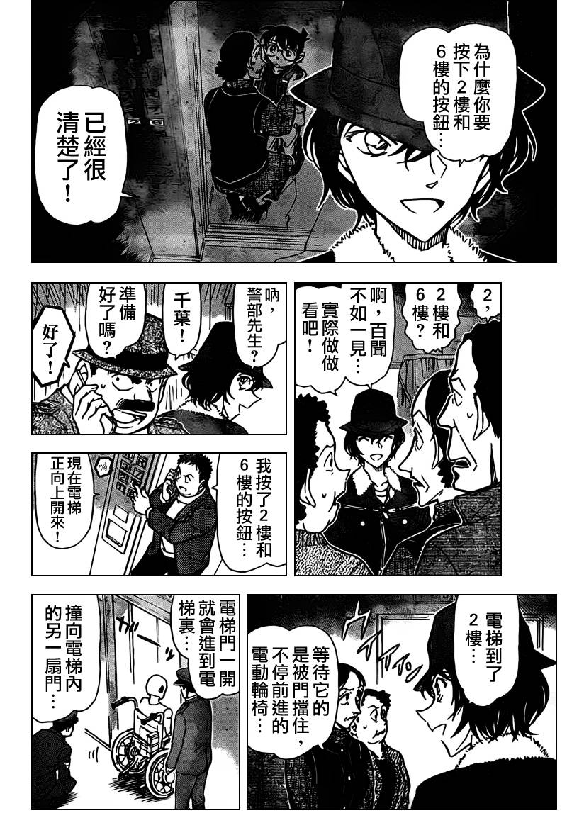 《名侦探柯南》漫画最新章节第770话免费下拉式在线观看章节第【7】张图片